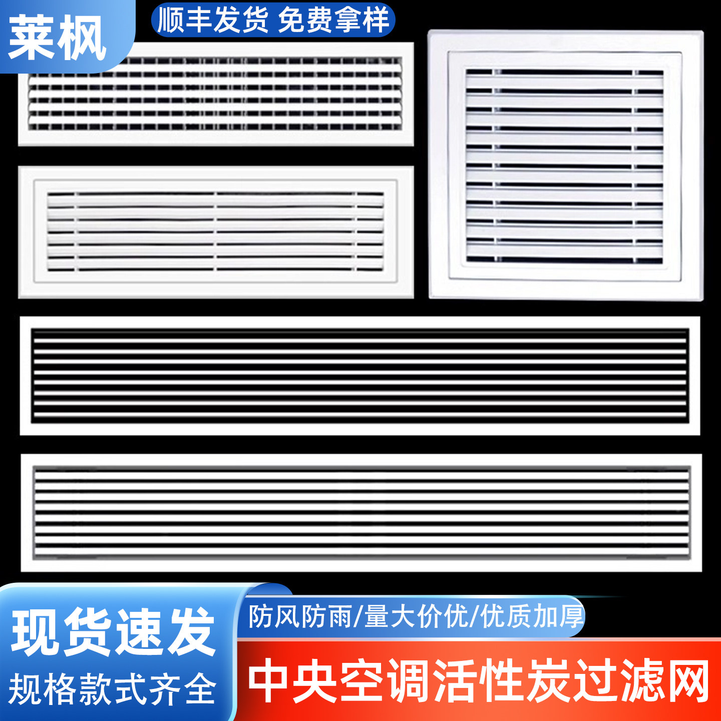 中央空调出风口支持定制免费拿样图片