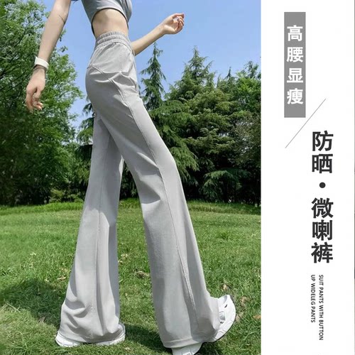 冰丝微喇防晒裤女2026新款夏季薄款垂感休闲小个子高腰速干喇叭裤