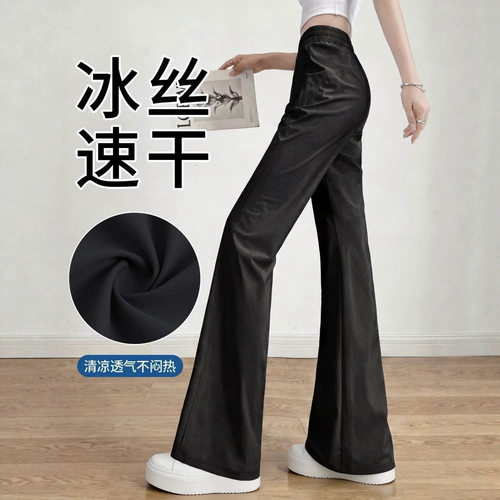 冰丝微喇防晒裤女2026新款夏季薄款垂感休闲小个子高腰速干喇叭裤