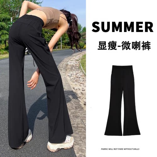 冰丝微喇裤女2026夏季新款薄款垂感休闲小个子高腰速干防晒喇叭裤