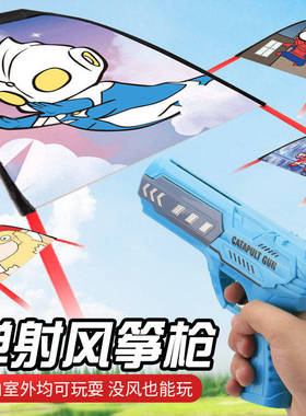 2026新款儿童弹射风筝男孩子3到6岁户外泡沫手抛飞机玩具枪5到7岁