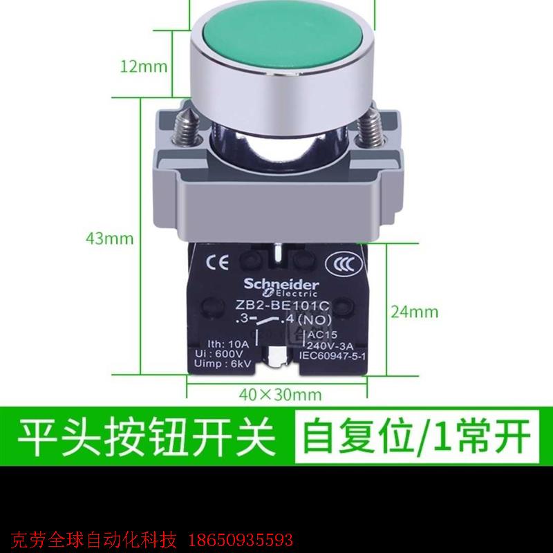 施耐德自复位按钮ZB2-BA3C+BZ101C(绿色)  Z