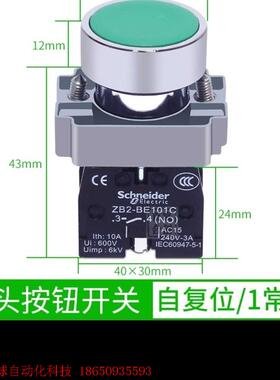 施耐德自复位按钮ZB2-BA3C+BZ101C(绿色)  Z