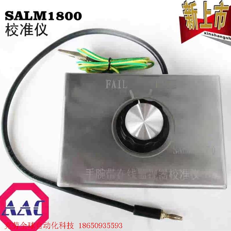 防仪静电手腕带报警器校准监控器检测器SALM1800校验仪检