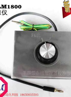 防仪静电手腕带报警器校准监控器检测器SALM1800校验仪检