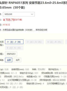 日本米思米原装进口双头探针RNPA051日本米思米原装进口双