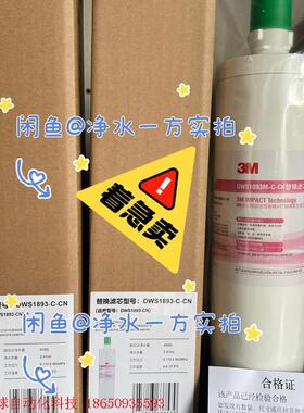 3M净水器DWS1893M-CN主滤芯DWS3597M-CN