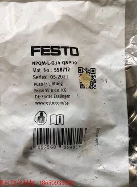 费斯托接头 558712