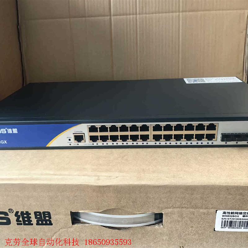 库存全新WAYOS维盟WS8028GX 企业级24口千兆电+