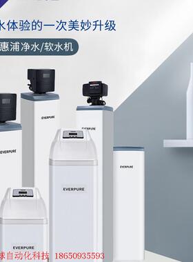 爱惠浦全屋净水系统软水机中央净水机全屋过滤器pwce54F1