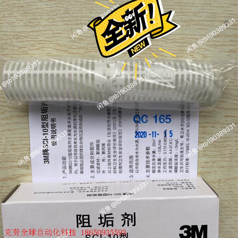 3M阻垢剂SCl 10阻垢剂缓解水垢3M阻垢剂SCI 10型