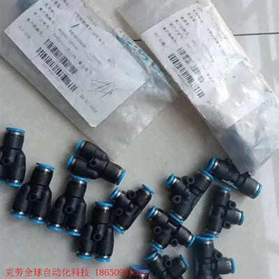 费斯托三通接头17个,含153154  153155等,打包