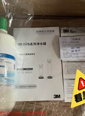 3M净水器DWS1693-CN滤芯 适用净活泉DWS3067