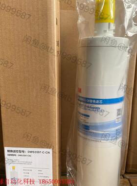 全新3M净水器滤芯DWS3597M-CN 后置替换精滤芯 正