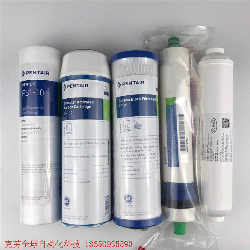滨特尔pro50g纯水机滤芯ro50反渗透净水器滤芯全套5级