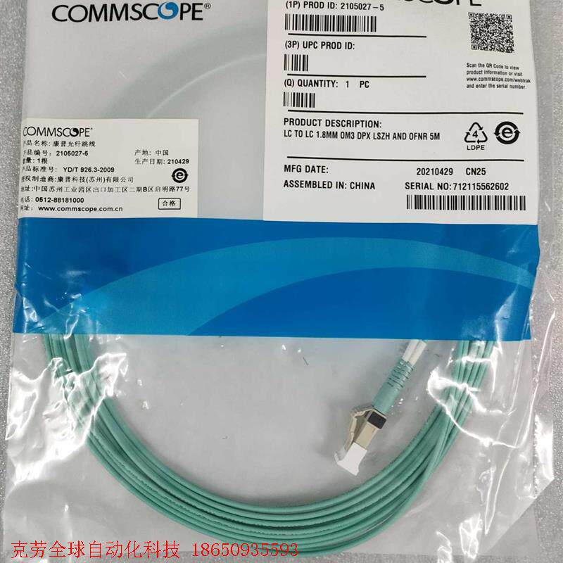 康普AMP万兆多模OM3光纤跳线 2105027-5 LC-