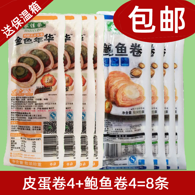 家佳莹皮蛋卷和鲍鱼卷福建闽南厦门泉州漳州特产鸭皮蛋卷金色年华