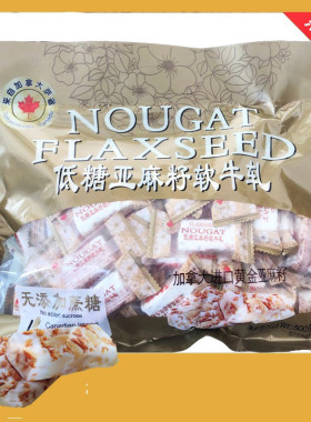 500g加拿大喜糖加拿大进口牛轧糖