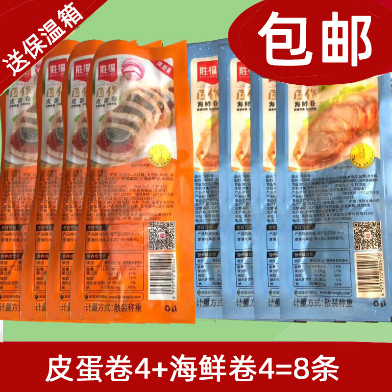 皮蛋卷鸭皮蛋卷海鲜卷胜福福建家乡特产厦漳州泉州酒店冷盘小菜