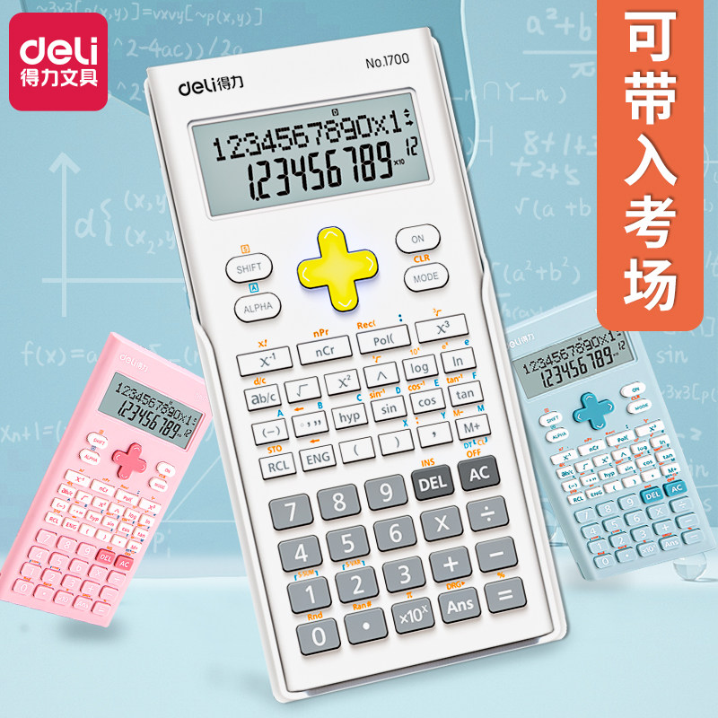 得力函数科学计算器太阳能大学生财管金融注会一级建造师考试专用多功能小型便携式少女心可爱高颜值女神款在类目 电子词典/电纸书/文化用品, 计算器中 - 来自Buy2taobao.com提供专业的淘宝代购服务