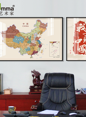客厅办公室中国地图装饰画