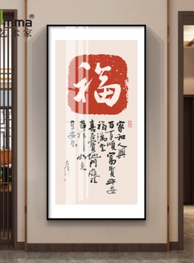 大福字单幅书法挂画罗大伟红色