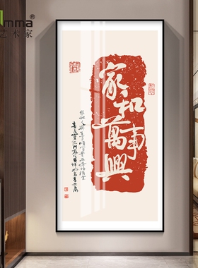 入户玄关过道家和万事兴挂画