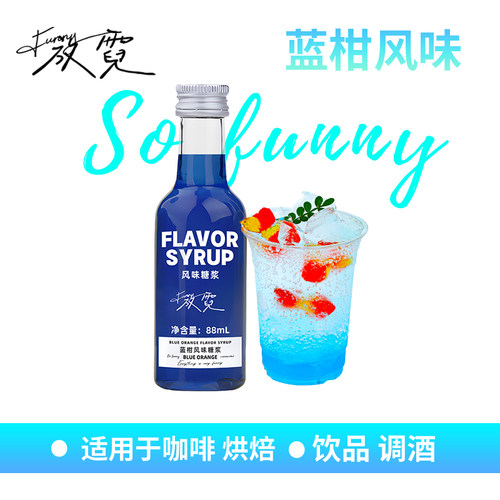 放霓蓝柑糖浆奶茶店专用冰吸生椰拿铁金鱼气泡水调酒咖啡糖浆小瓶