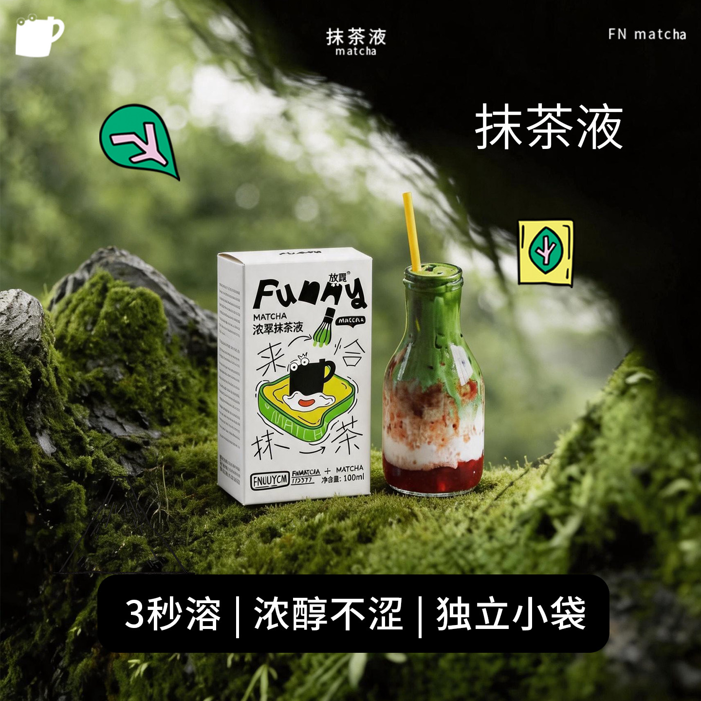 免冲泡抹茶浓缩液便携小袋装