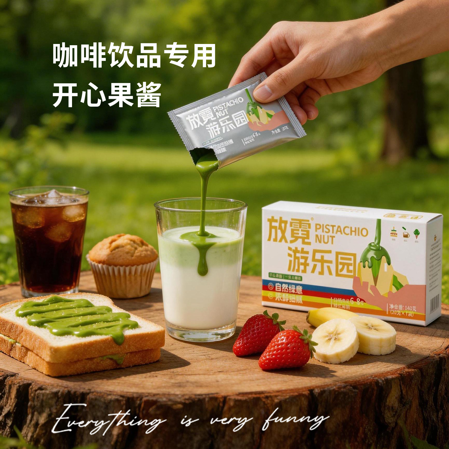 咖啡专用开心果酱独立包装小条装家用自制拿铁糖浆风味坚果酱商用