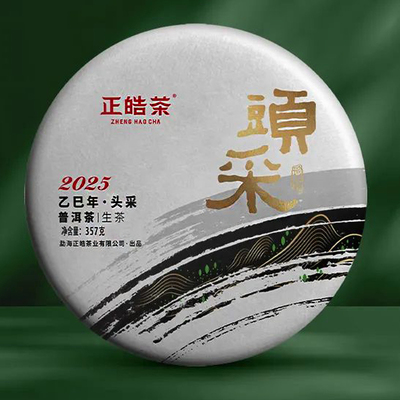 正皓普洱生茶云南勐海线下品牌