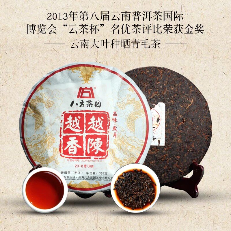 越陈越香云南七子饼茶口粮茶