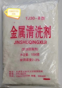 华轻牌金属清洗剂强力去油污粉机床清洗剂机械零件除油脱脂剂