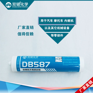 武汉双键 DB587 耐油耐高温 平面密封胶 587蓝胶 机械装配密封胶