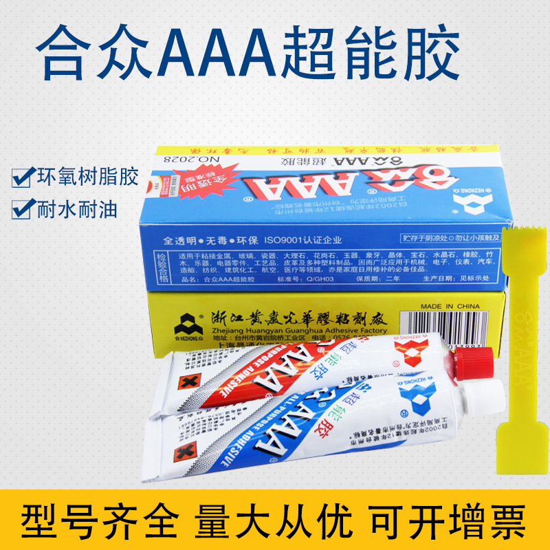 合众牌AAA超能胶全透明AB环氧树脂200快固化塑料陶瓷金属3a胶85克