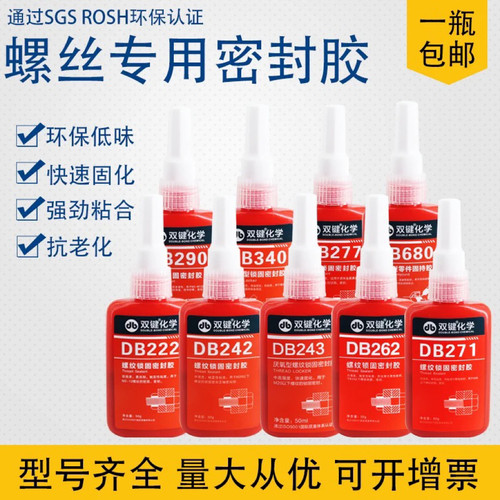 双键牌螺丝螺纹锁固密封厌氧胶