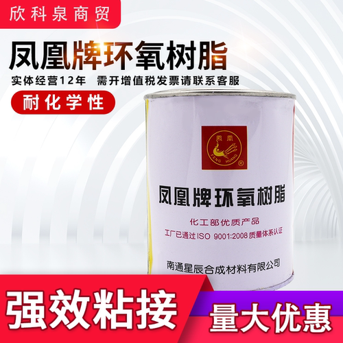 无锡凤凰牌聚酰胺树脂固化剂