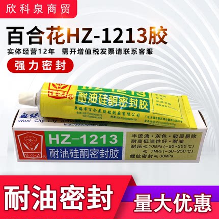 耐油硅酮密封胶百合花HZ1213 HZ1213B机械 机床 减速机维修装配胶