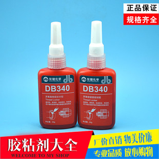 双键新材DB340厌氧型螺纹锁固密封胶厌氧胶 厌氧型锁固密封胶
