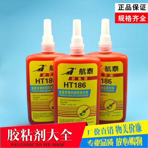 金属管螺纹锁固密封剂厌氧胶航泰