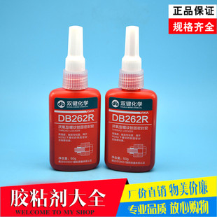 双键化学DB262厌氧型螺纹锁固密封胶 厌氧胶 螺丝锁固胶防松胶