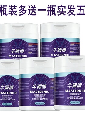牛师傅重油污清洁粉厨房油烟机清洗剂浓缩油污净饭店灶台冷水泡剂