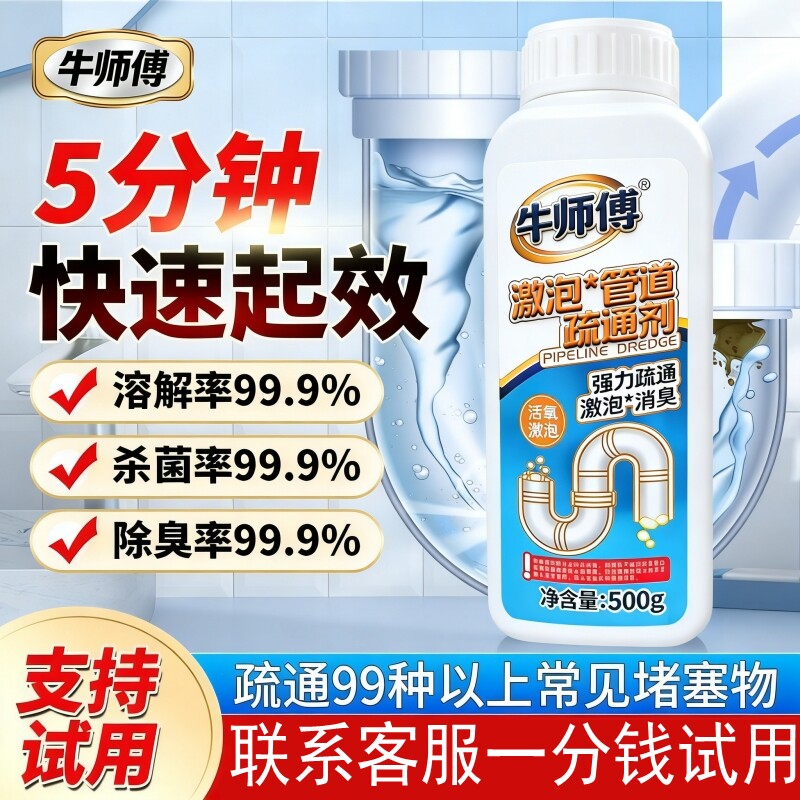 牛师傅疏通剂快速疏通不伤管道