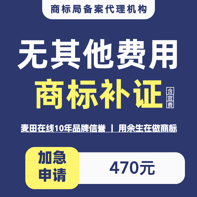 商标注册补证服务公司个人申请办理续展续费快速转让宽展特价变更