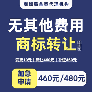 商标转让转移企业转个人权利归属变更加急特惠办理共有人更换主体