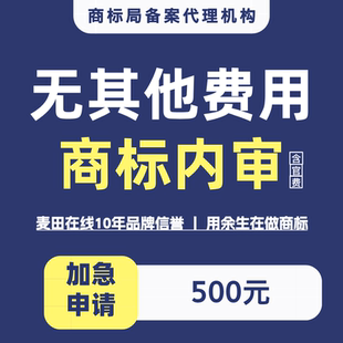 商标内审注册申请查询续展转让代理复审个人公司品牌LOGO设计安心