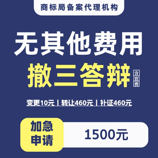 商标被撤三答辩证据提交申请保全连续三年不使用防止撤销加急办理