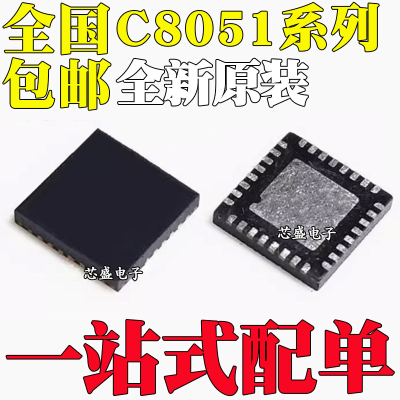 全新原装C8051F502/F503/F506/F507/F582/F583 -IM/-IMR QFN32