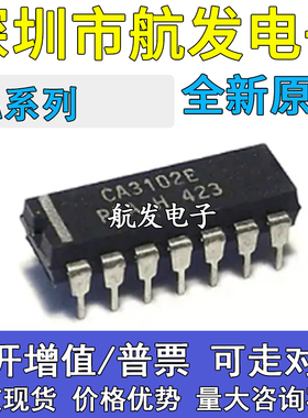 原装正品 CA3045F CA3054E CA3102E CA3146E CA723CE 直插 DIP14