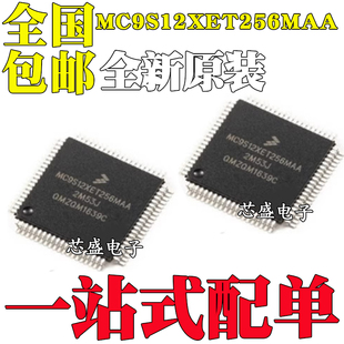 全新原装 贴片 MC9S12XET256MAA 16位汽车级单片机芯片 QFP-80